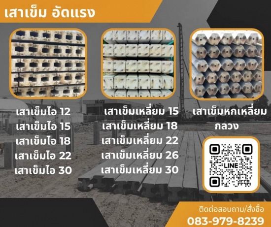 เสาเข็ม สำหรับงานก่อสร้าง