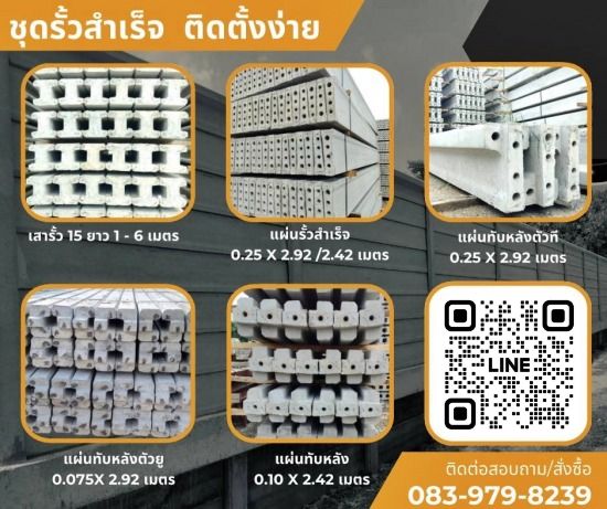 ชุดรั้วสำเร็จ  ชุดรั้วสำเร็จ รั้วคอนกรีตสําเร็จรูป