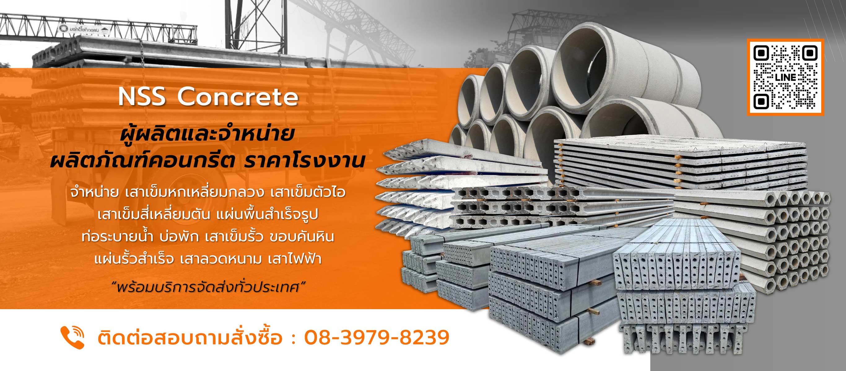 น้ำใสซัพพลาย โรงงานผลิตภัณฑ์คอนกรีตฉะเชิงเทรา