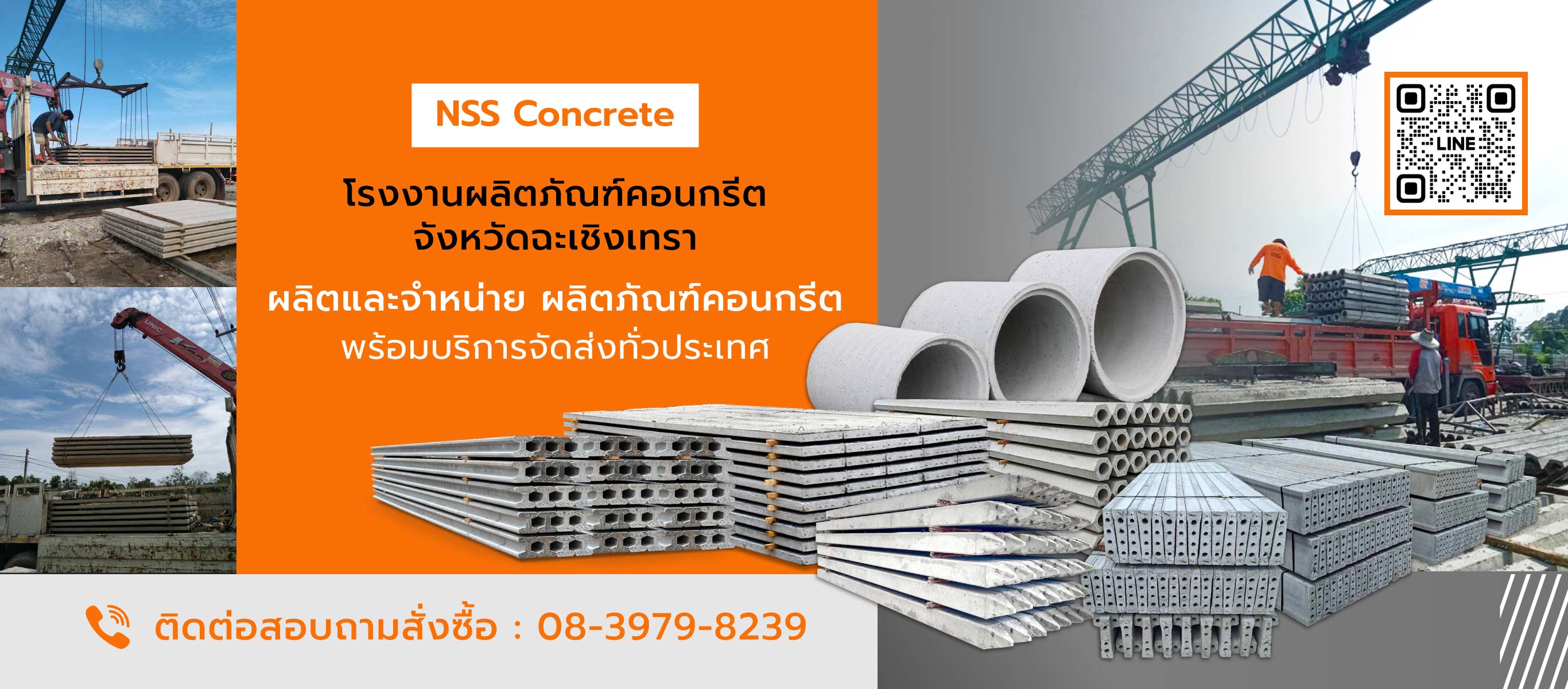 น้ำใสซัพพลาย ผู้ผลิตจำหน่ายผลิตภัณฑ์คอนกรีตราคาโรงงาน
